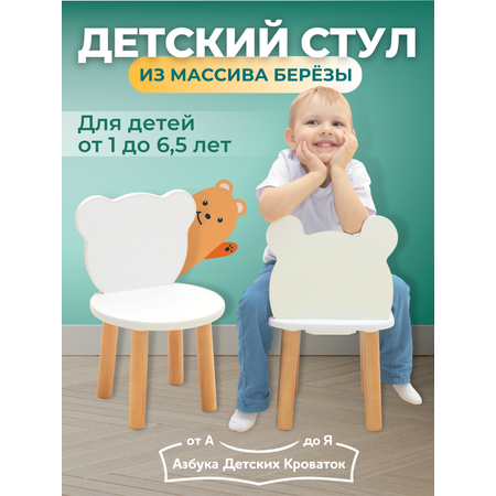Стульчик детский Азбука Кроваток Мишка Standart