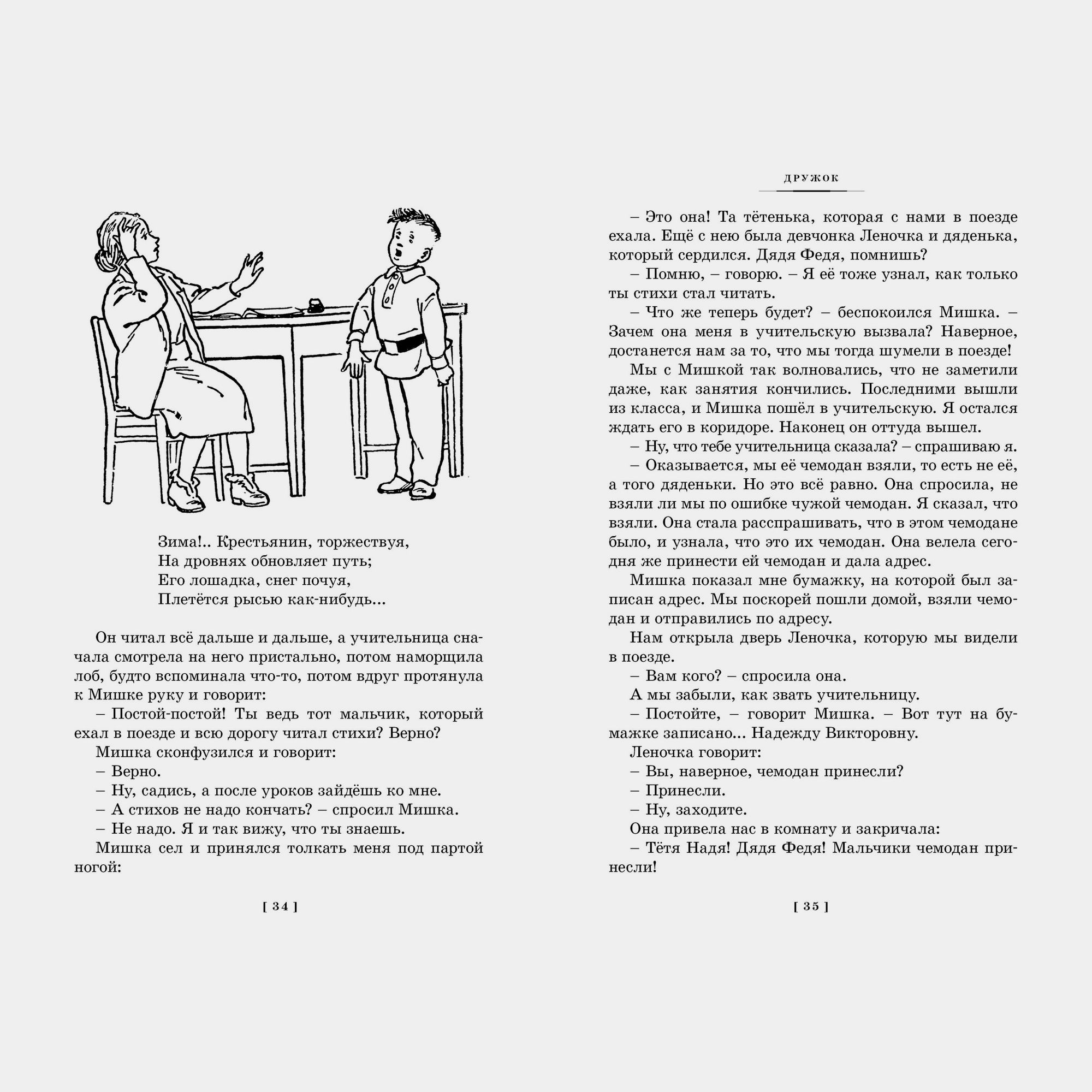 Книга Махаон Фантазёры Весёлые рассказы и повести Носов Н - фото 6