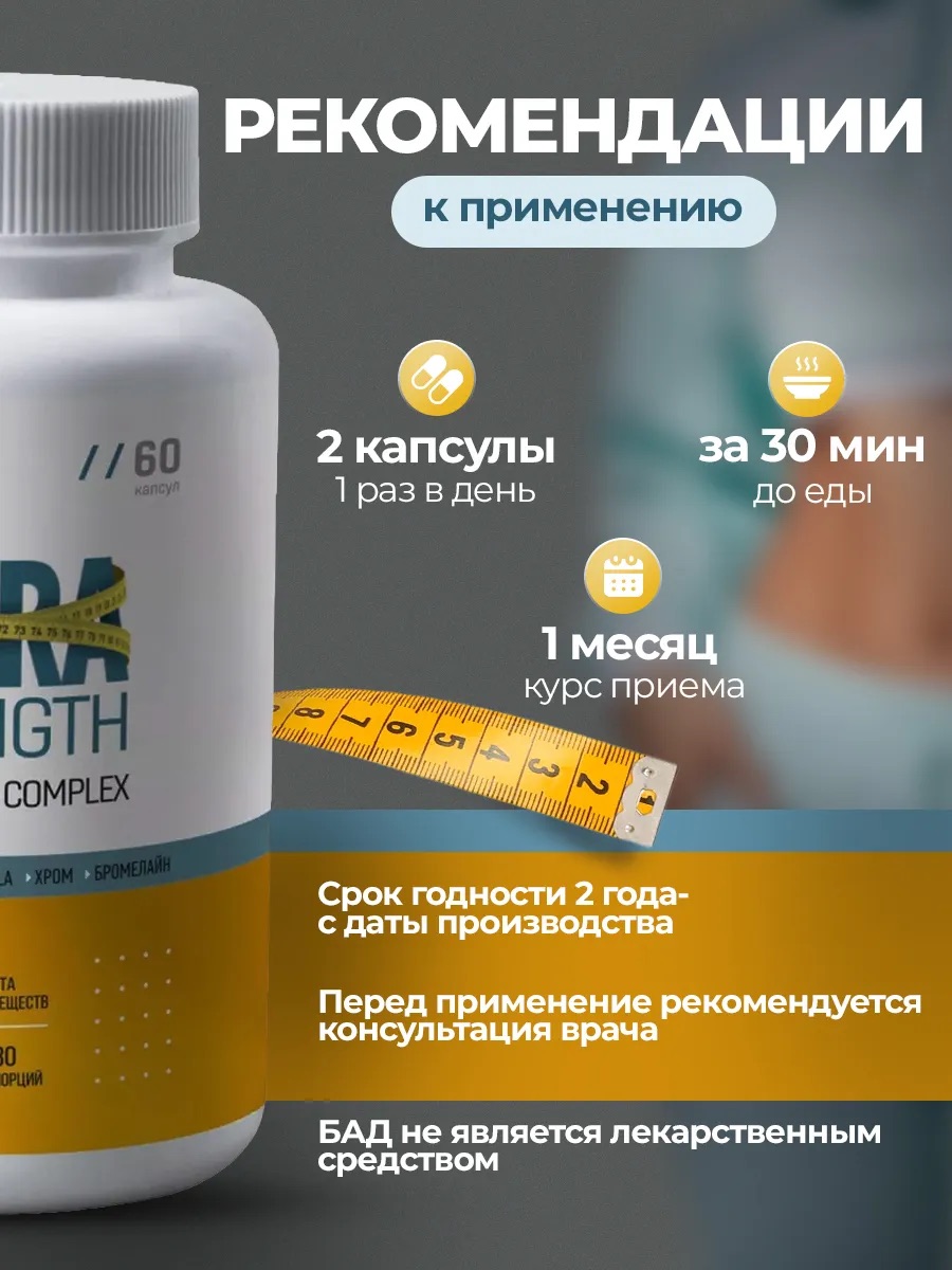 БАД Мой ресурс Комплекс для снижения веса - фото 3