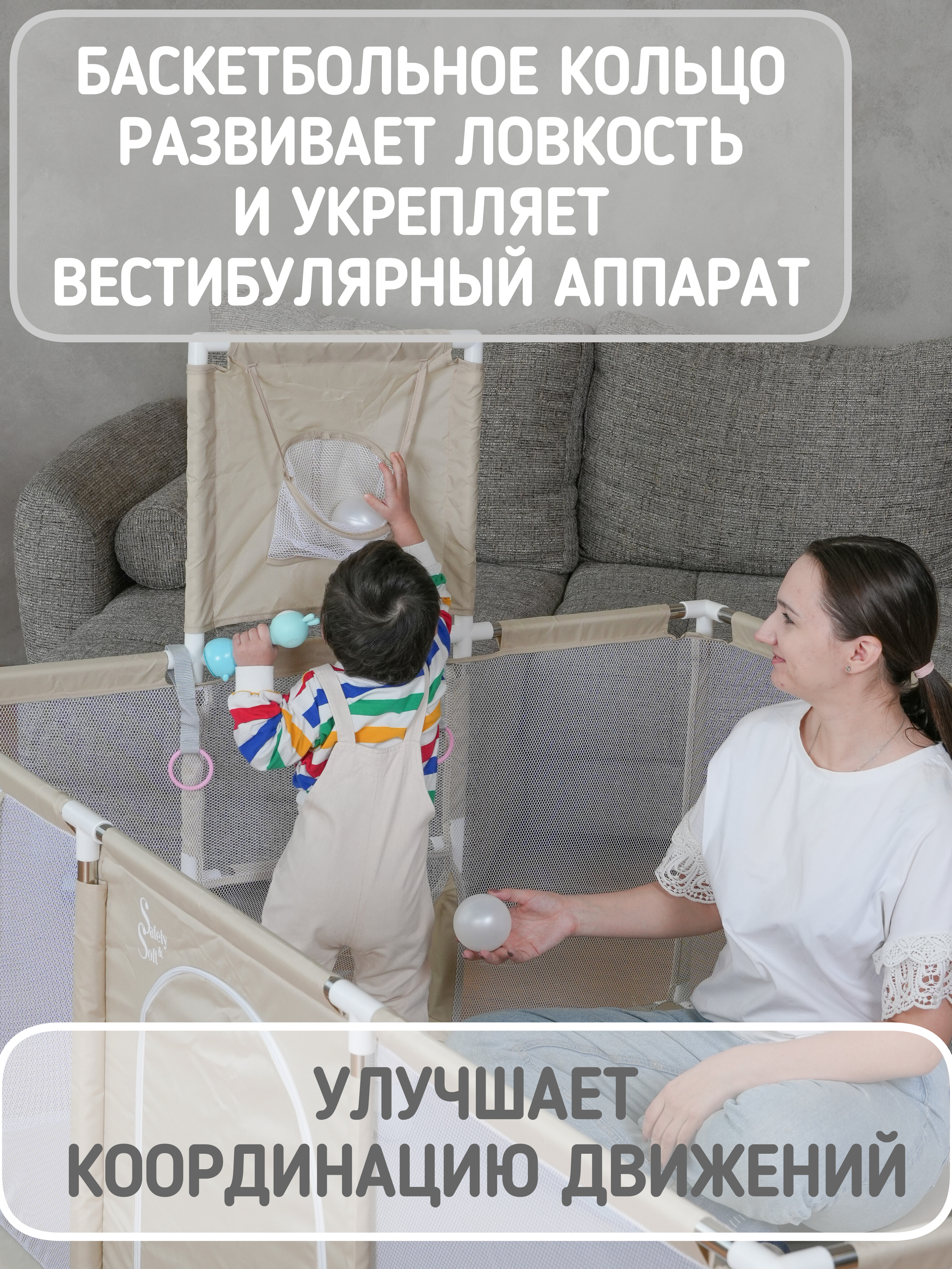 Манеж детский напольный игровой Safely and Soft с футбольными воротами и баскетбольным кольцом 24ss0304be - фото 4