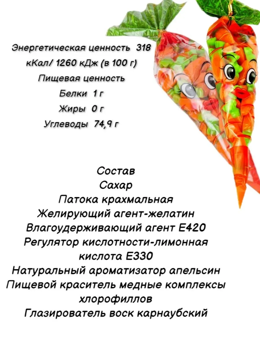 Мармелад жевательный АтАг Сеньорита Морковь 2шт по 110 г - фото 2
