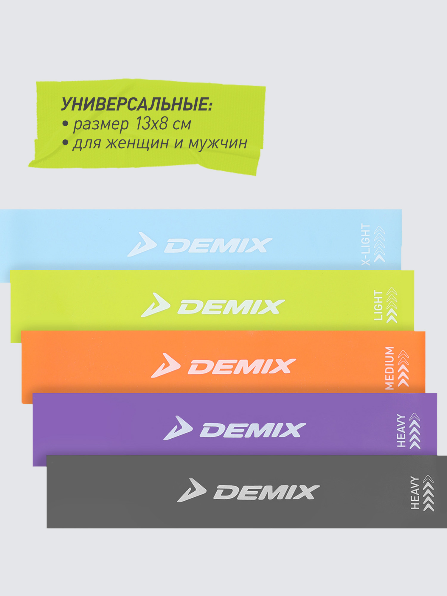 Набор мини-лент Demix - фото 7