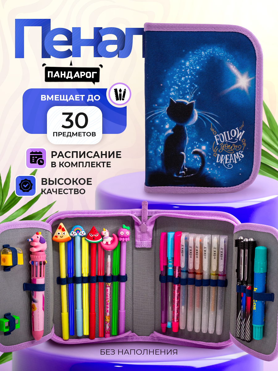 Пенал книжка ПАНДАРОГ - фото 1