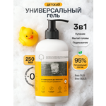 Гель Brand For My Son От макушки до пяточек 250 мл