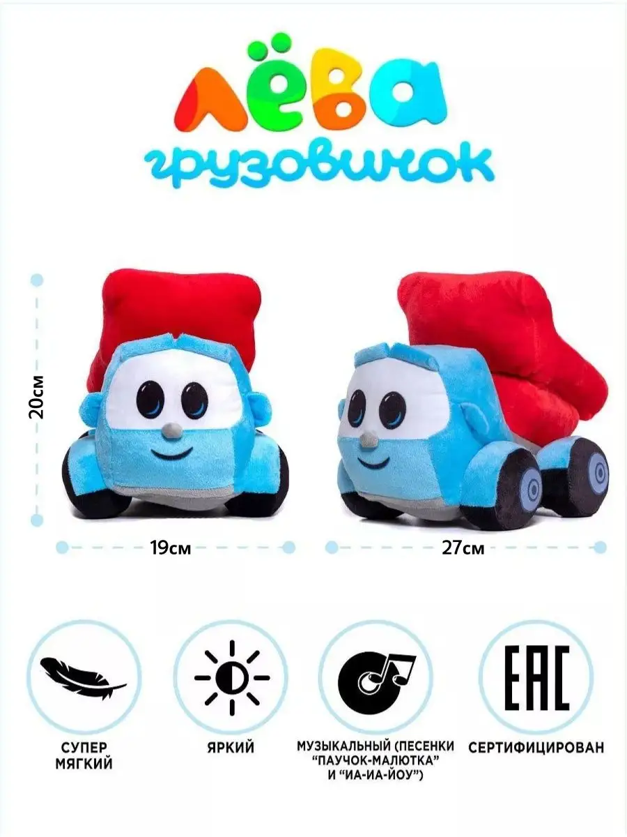 Мягкая игрушка Super01 Грузовичок Лева - фото 3