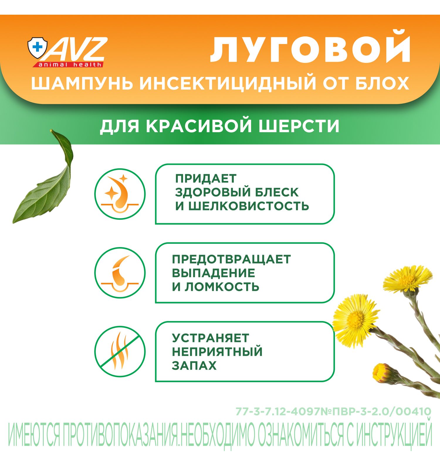 Шампунь инсектицидный для собак и кошек AVZ Луговой 400мл - фото 4
