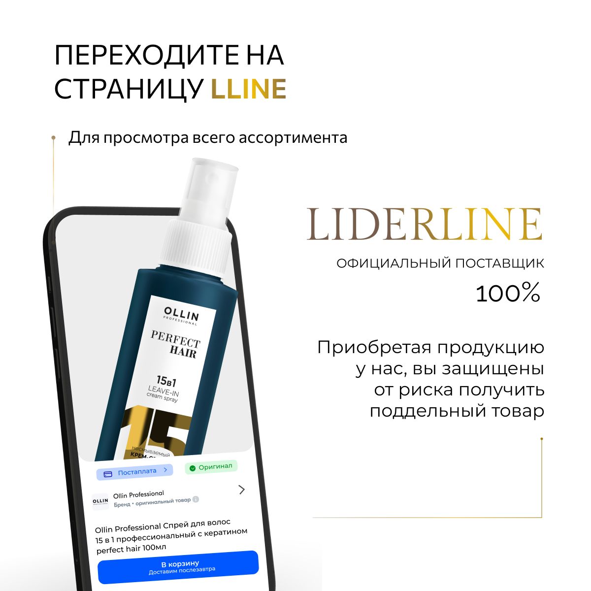 Спрей Ollin 100 мл - фото 10