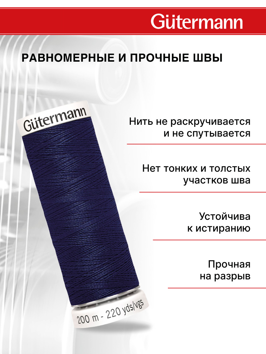 Нитки для шитья Guttermann 200м цвет 310 - фото 3