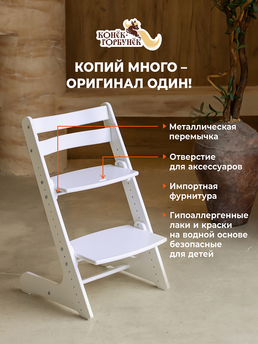 Стульчик для кормления Конёк Горбунёк Комфорт PRO белый - фото 9