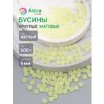 Набор для творчества Astra Craft бусины 6 мм 500 г круглые