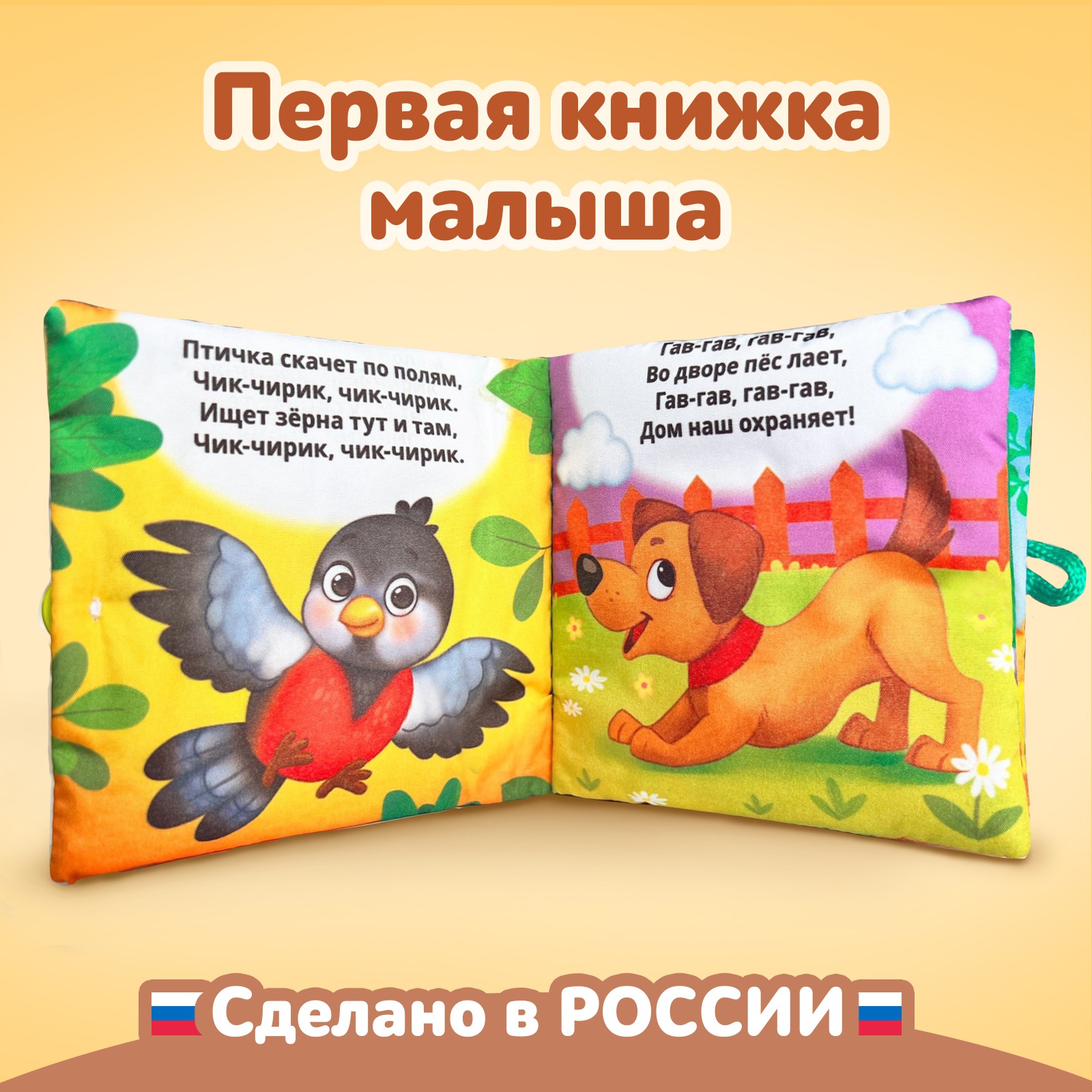 Игрушка Буква-ленд книжка - фото 3