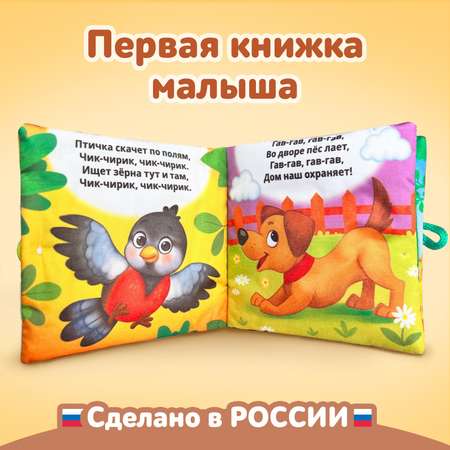 Игрушка Буква-ленд книжка