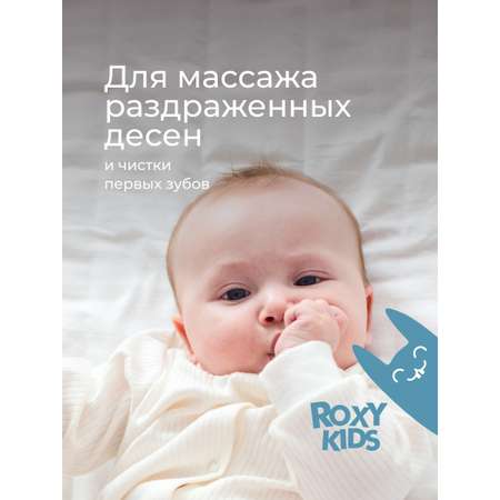 Зубная щетка тренажер ROXY-KIDS от 4 мес.