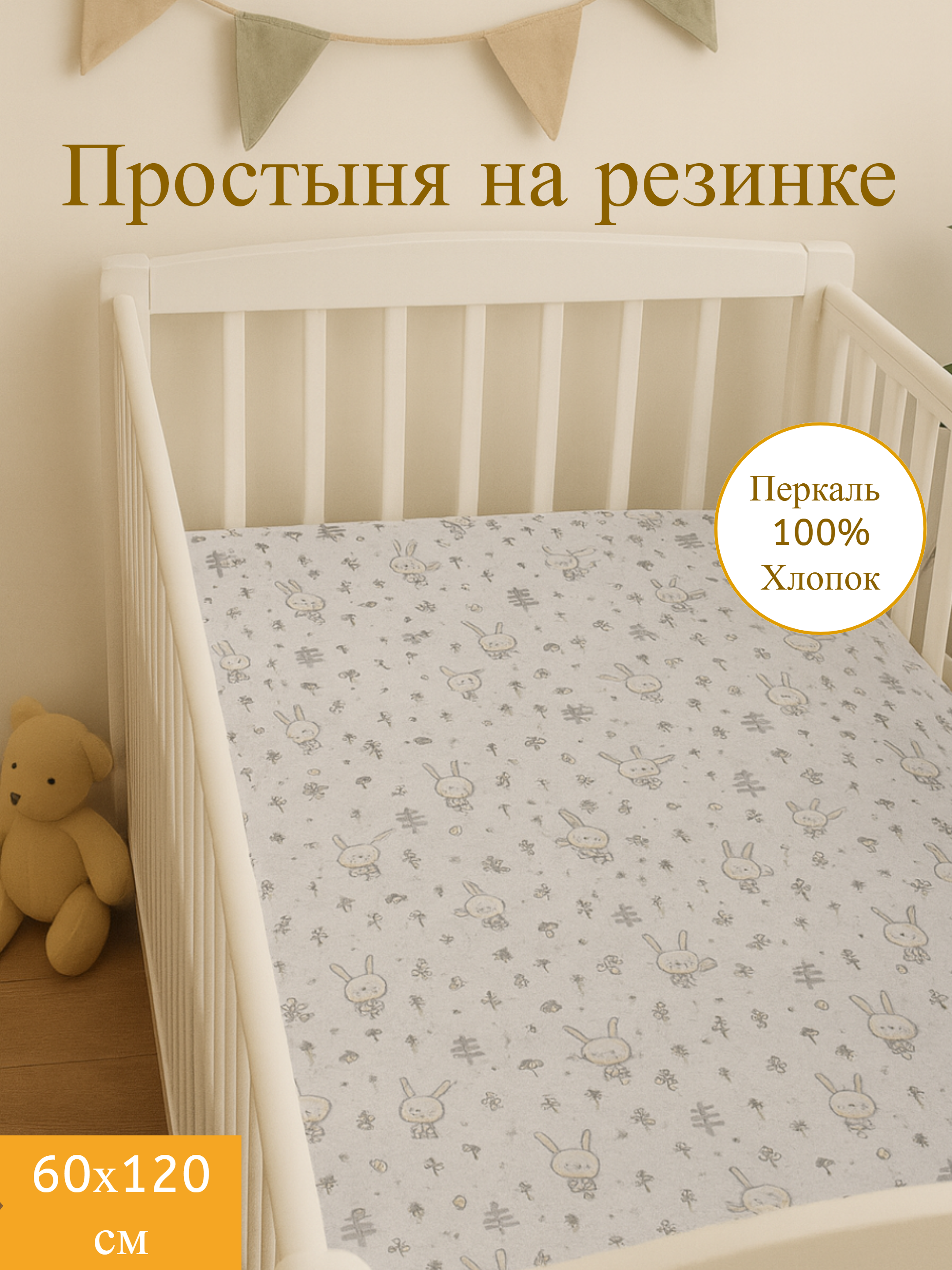 Простыня Daisy Зайчик с щечками 60 x 60 см на резинке - фото 2