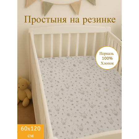 Простыня на резинке Daisy 60х120 см Поплин Зайчик с щечками желт.