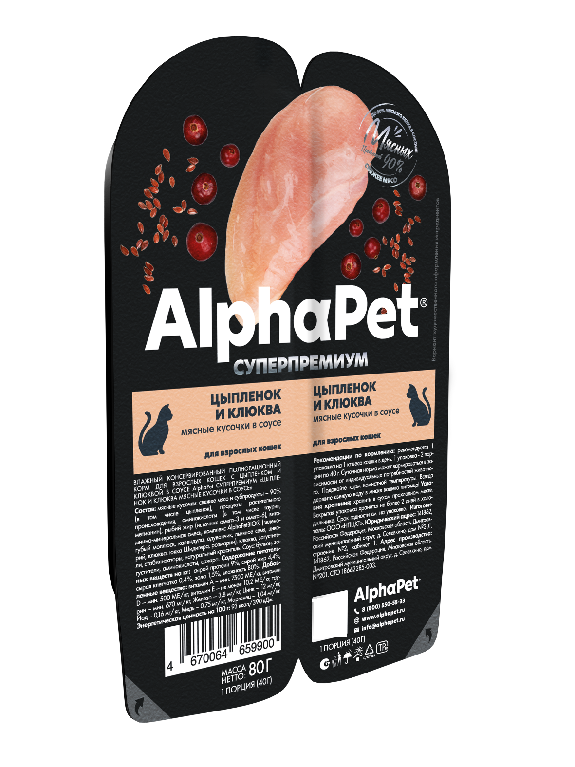 Влажный корм для кошек AlphaPet с цыпленком и клюквой 80г - фото 2