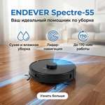 Робот-пылесос ENDEVER Spectre-55