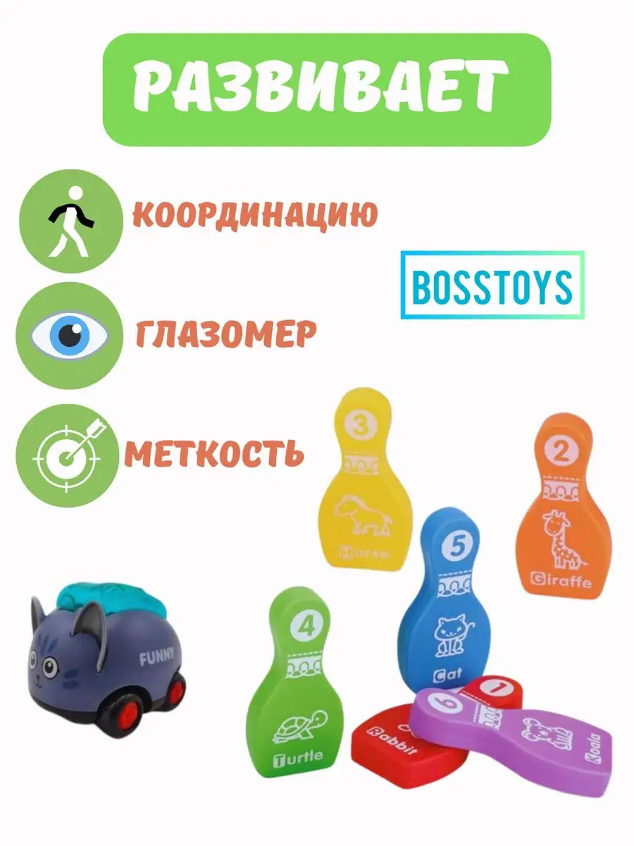 Игрушка BOSSTOYS Умные кегли в ассортименте - фото 2