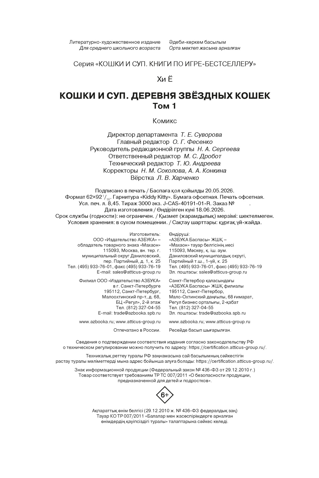 Книга Махаон Кошки и суп Хи Ё Деревня звёздных кошек Том 1 Книги по игре бестселлеру - фото 2
