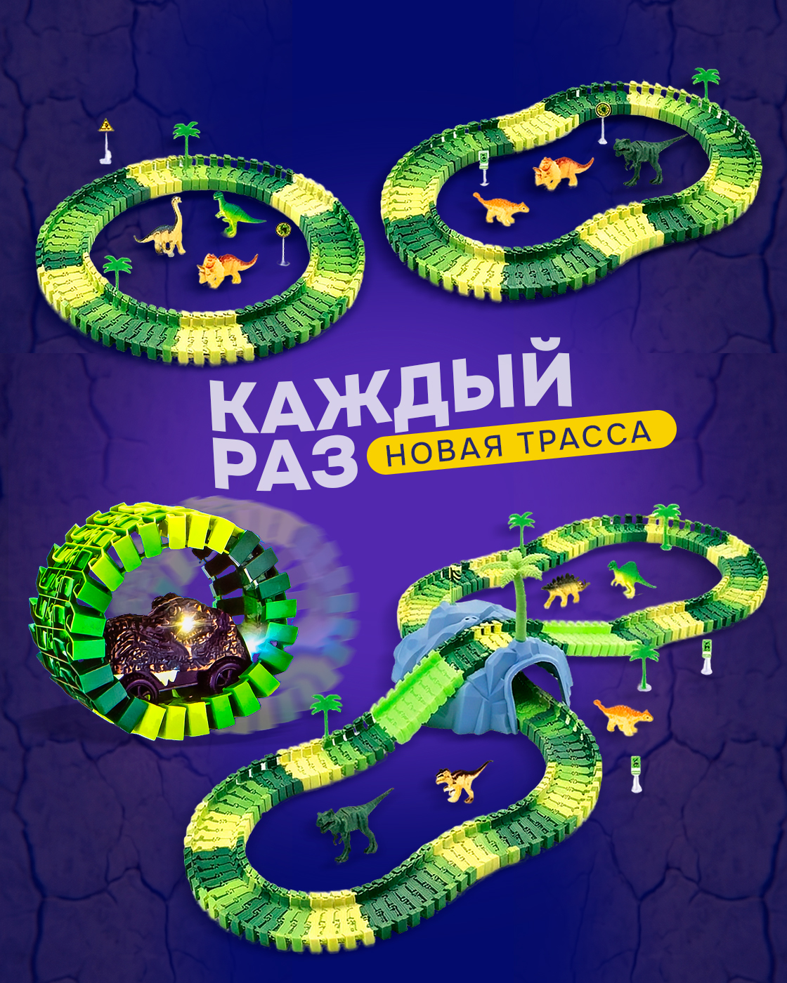 Трек Гибкий Трек Т20861 - фото 2