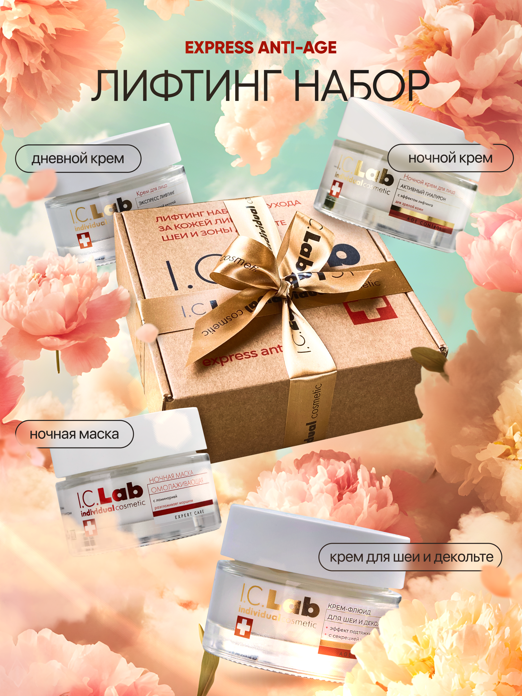 Крем I.C.Lab Individual cosmetic 200 мл - фото 1