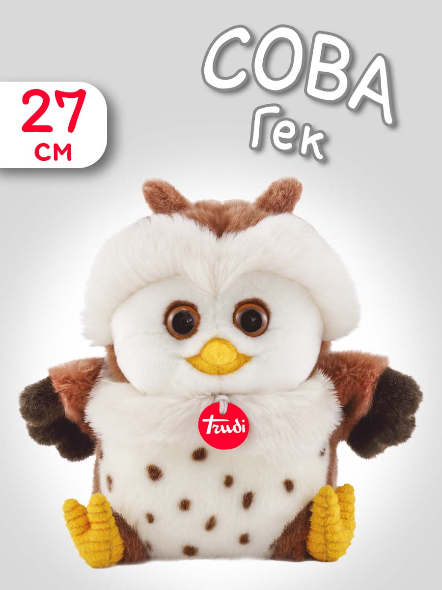 Мягкая игрушка Trudi Сова Гек 27см - фото 1