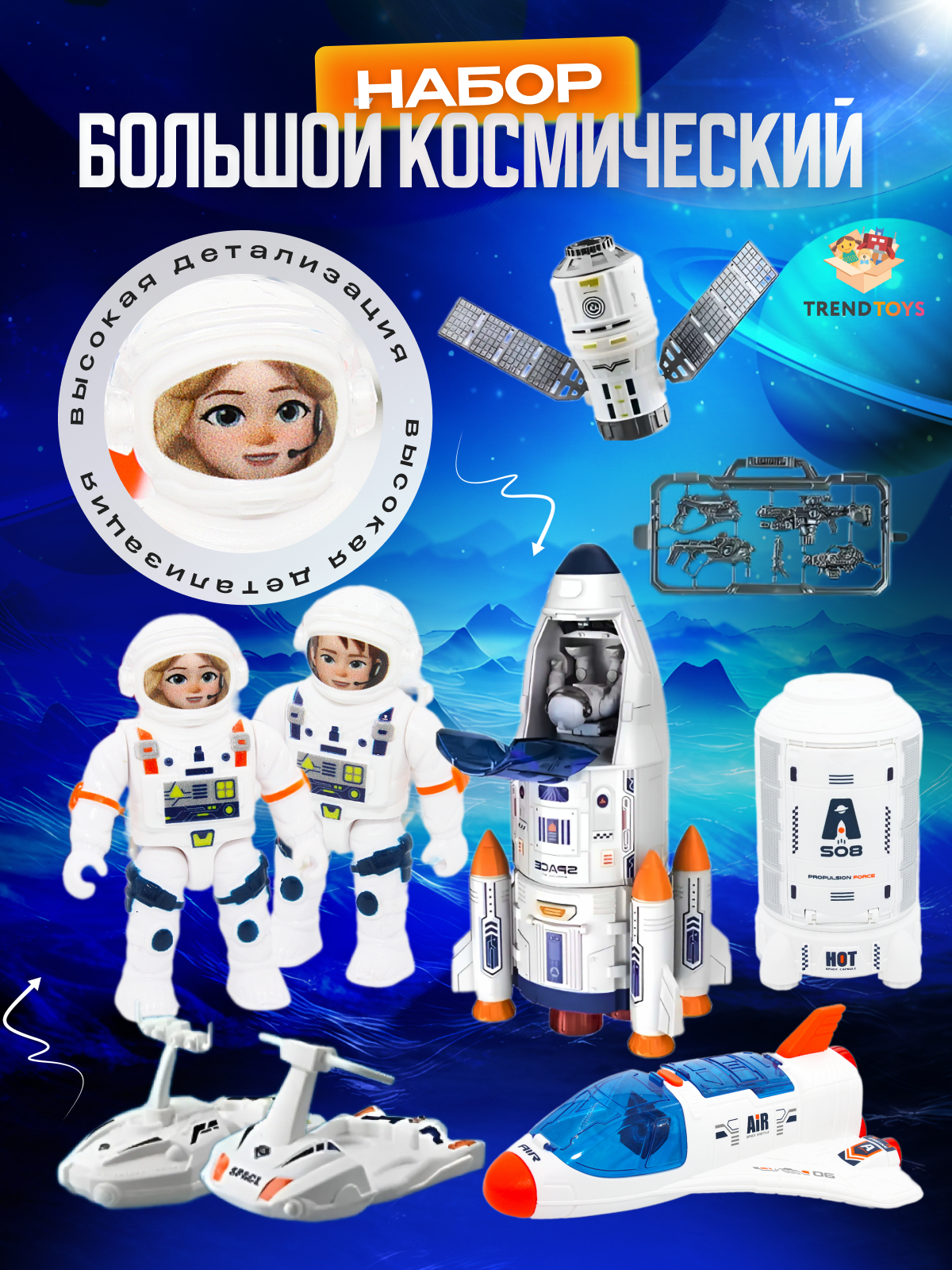 Космический корабль TrendToys Космическая станция DNT016 - фото 5