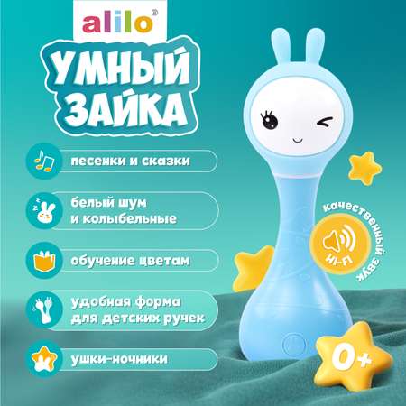 Игрушка развивающая alilo Умный зайка R1 музыкальная Синий 60905