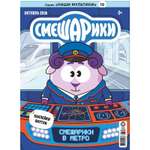 Журнал Смешарики