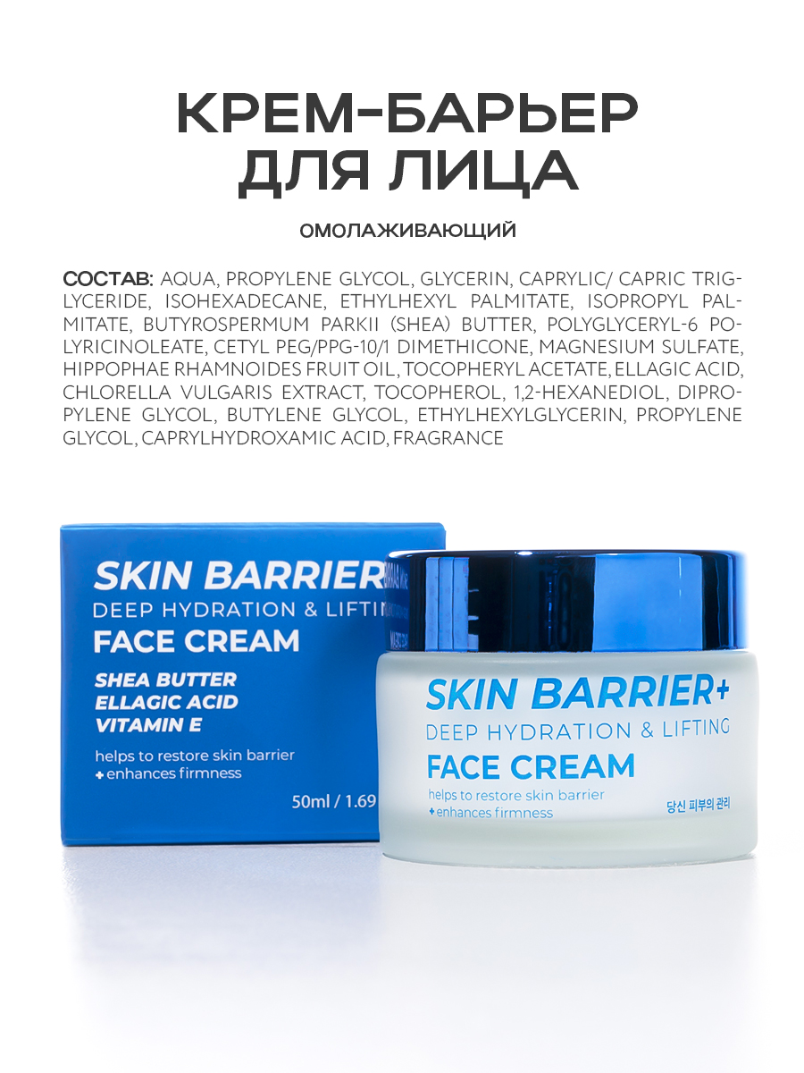 Крем NAME SKIN CARE барьер, омолаживающий 50 мл - фото 5