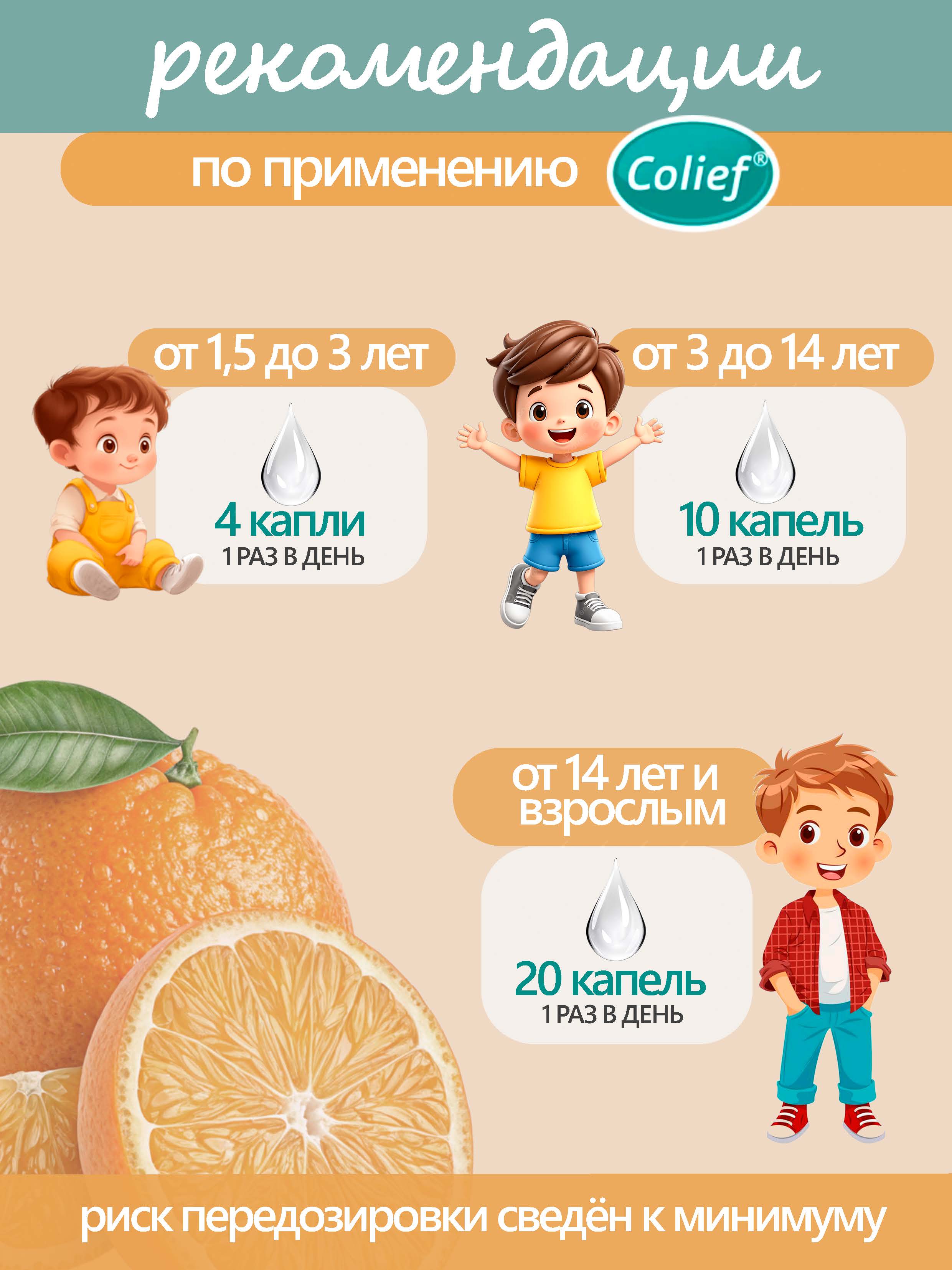 Витамин С Colief для детей с 1 года 30 мл - фото 4