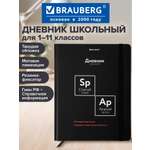 Дневник школьный Brauberg для девочек мальчика 1-11 класс
