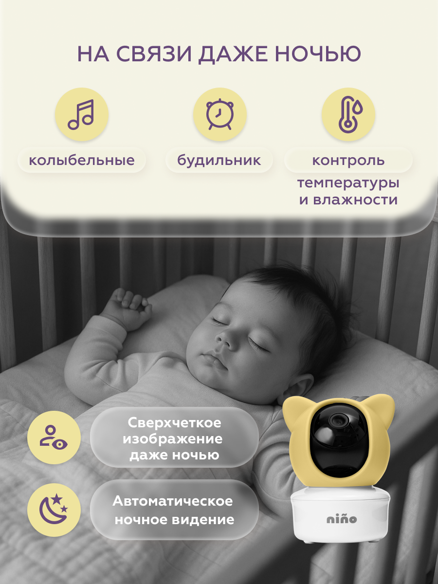 Видеоняня nino SM70WF - фото 6