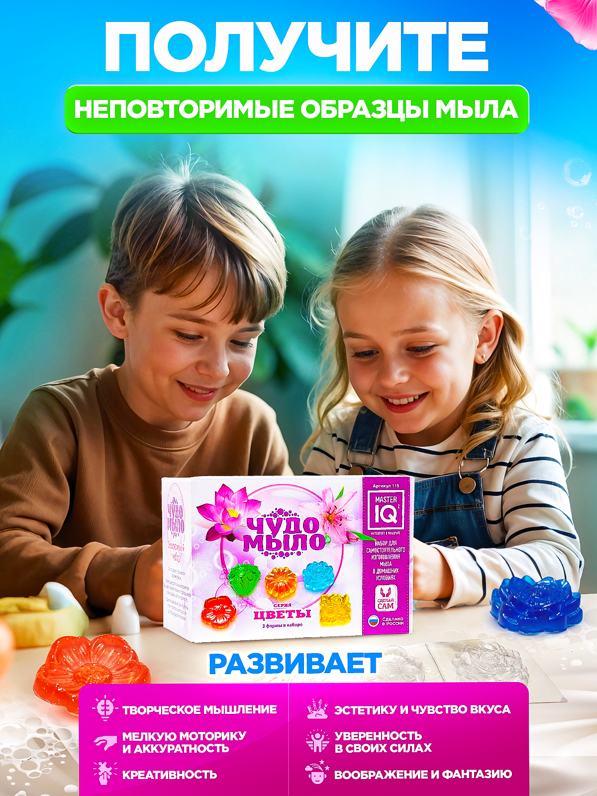 Набор Master IQ2 Цветы мыло - фото 2