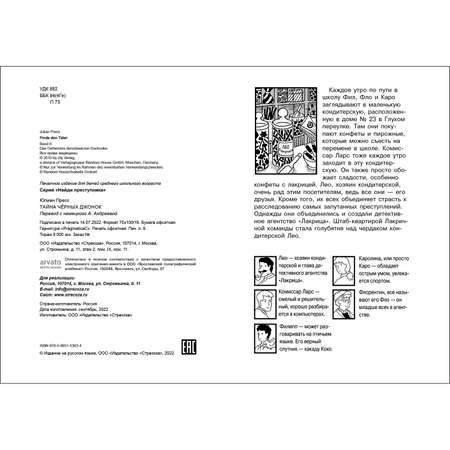 Книга Найди преступника Тайна черных джонок