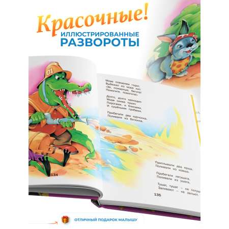 Книга Русич Сказки стихи песенки. Корней Чуковский