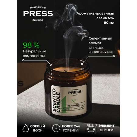 Свеча №4 Press Gurwitz Perfumerie Ароматизированная с нотами Бергамот Инжир Мускус натуральная