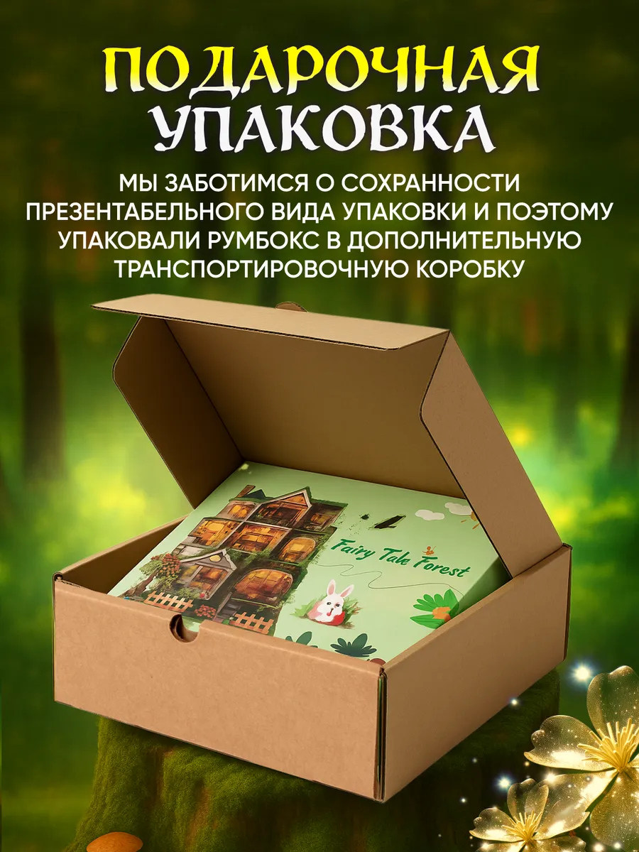 Румбокс ИЗУЧАЙКИН Сказочный лес Сказочный лес - фото 8
