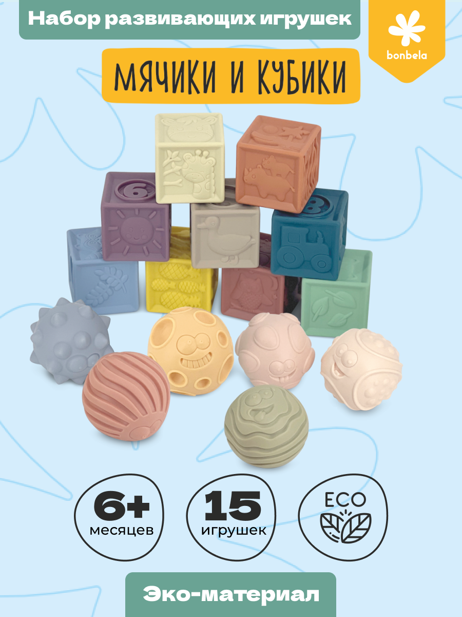 Игрушка bonbela Мячики и кубики - фото 4