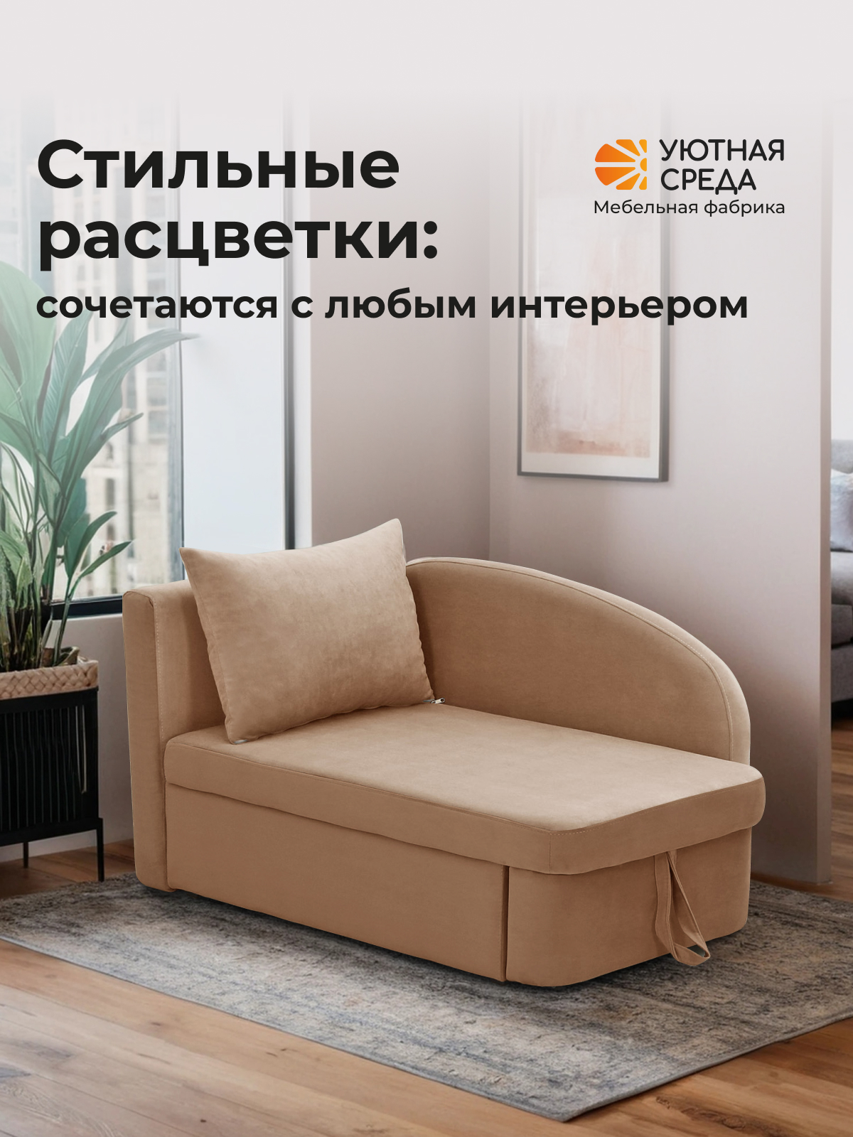 Диван Уютная среда Д100 бежевый - фото 15