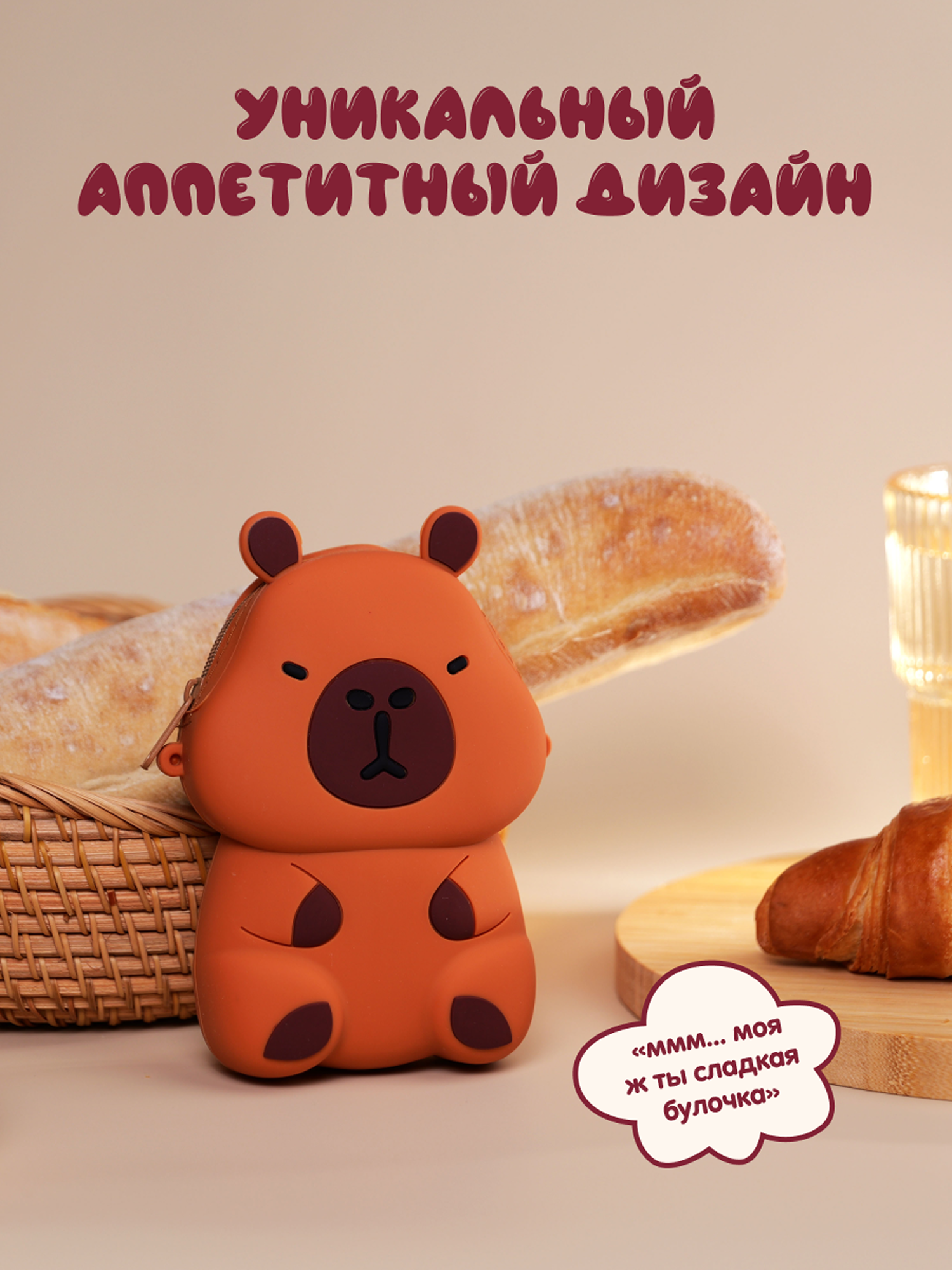 Сумочка Snuggles Bakery Капибара - фото 3