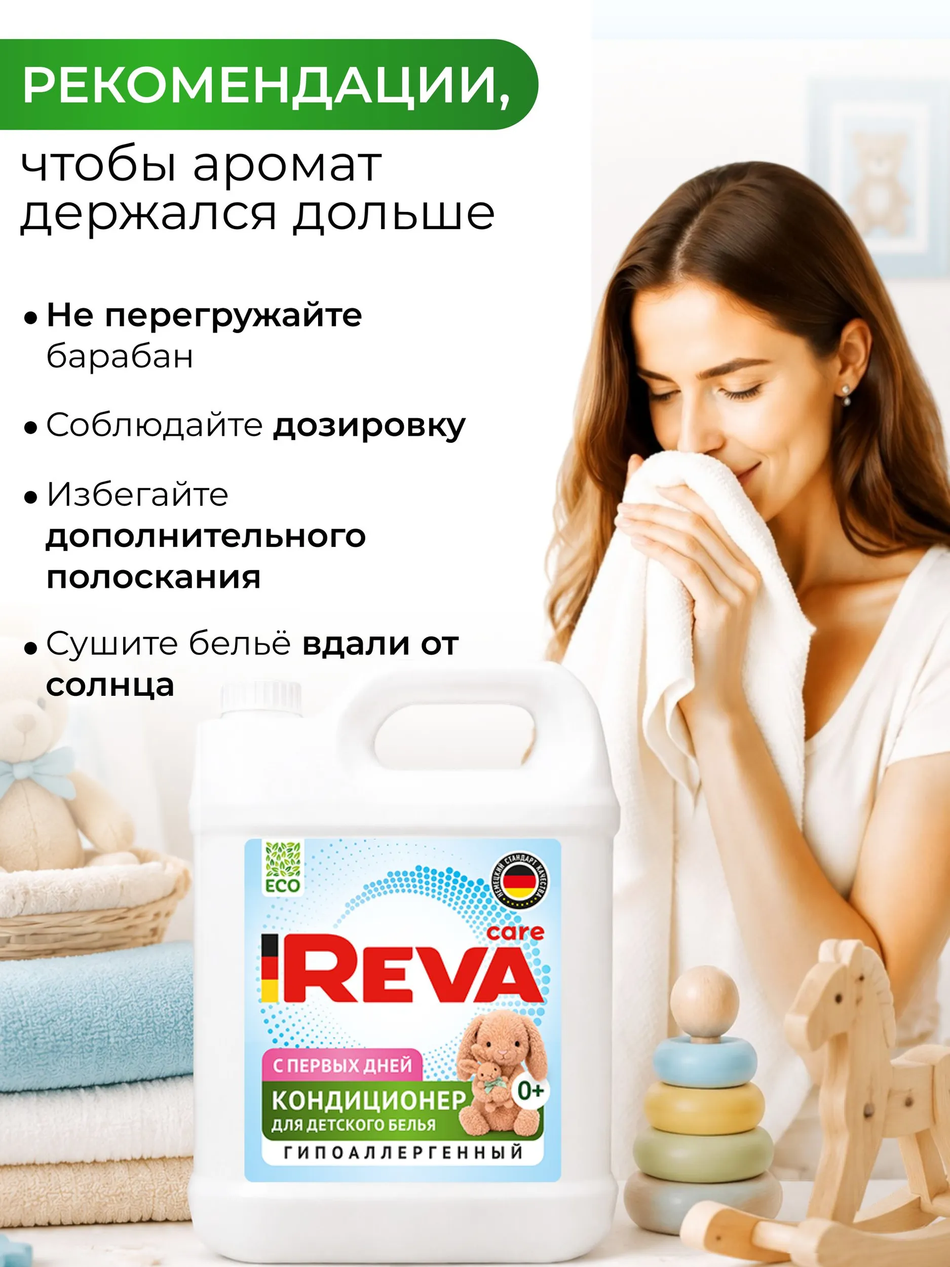 Кондиционер Reva Care Детский 5 кг - фото 10