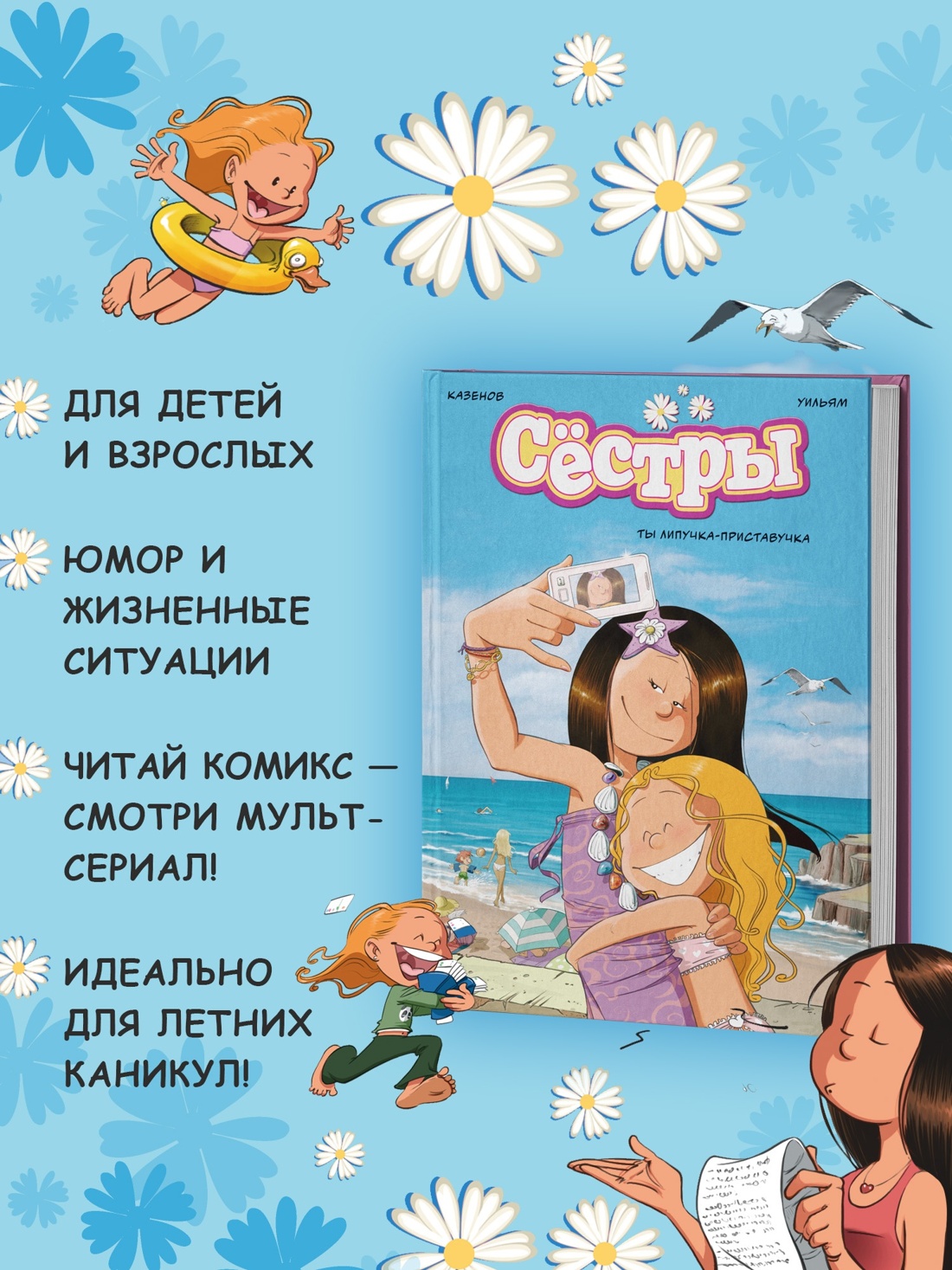 Книга АЗБУКА Графический роман/Казенов К., Уильям /Сёстры: Колл. историй 3 в 1 (Сбор. комп.) - фото 6