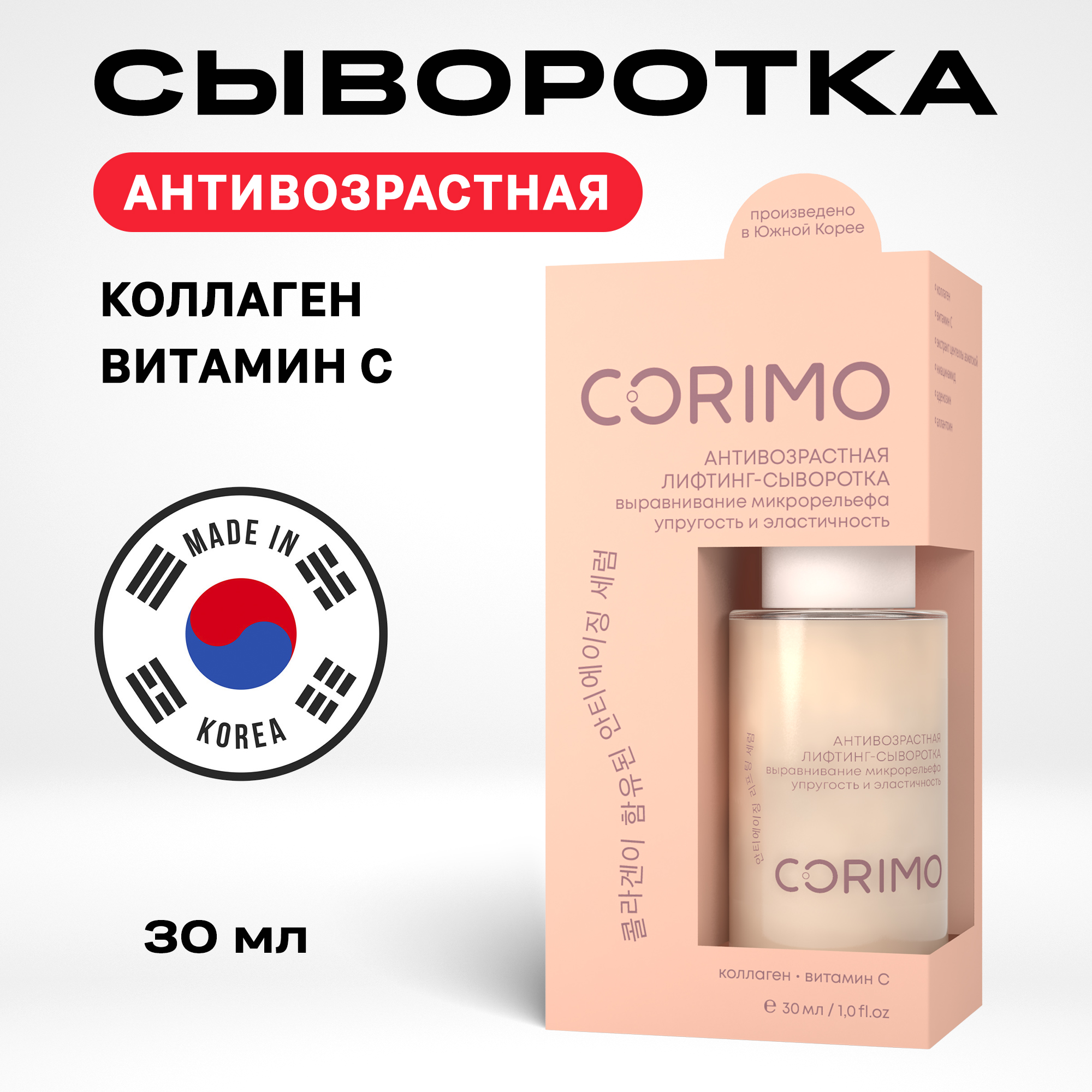 Сыворотка CORIMO Аквабаланс 30 мл - фото 1