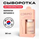 Сыворотка CORIMO Аквабаланс 30 мл