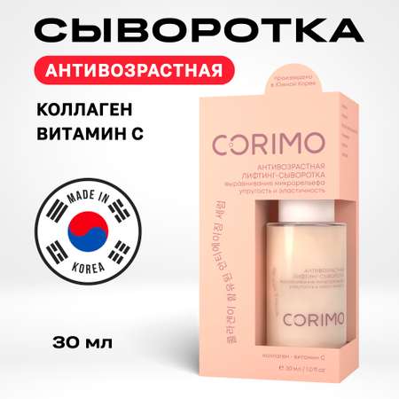 Сыворотка CORIMO Аквабаланс 30 мл