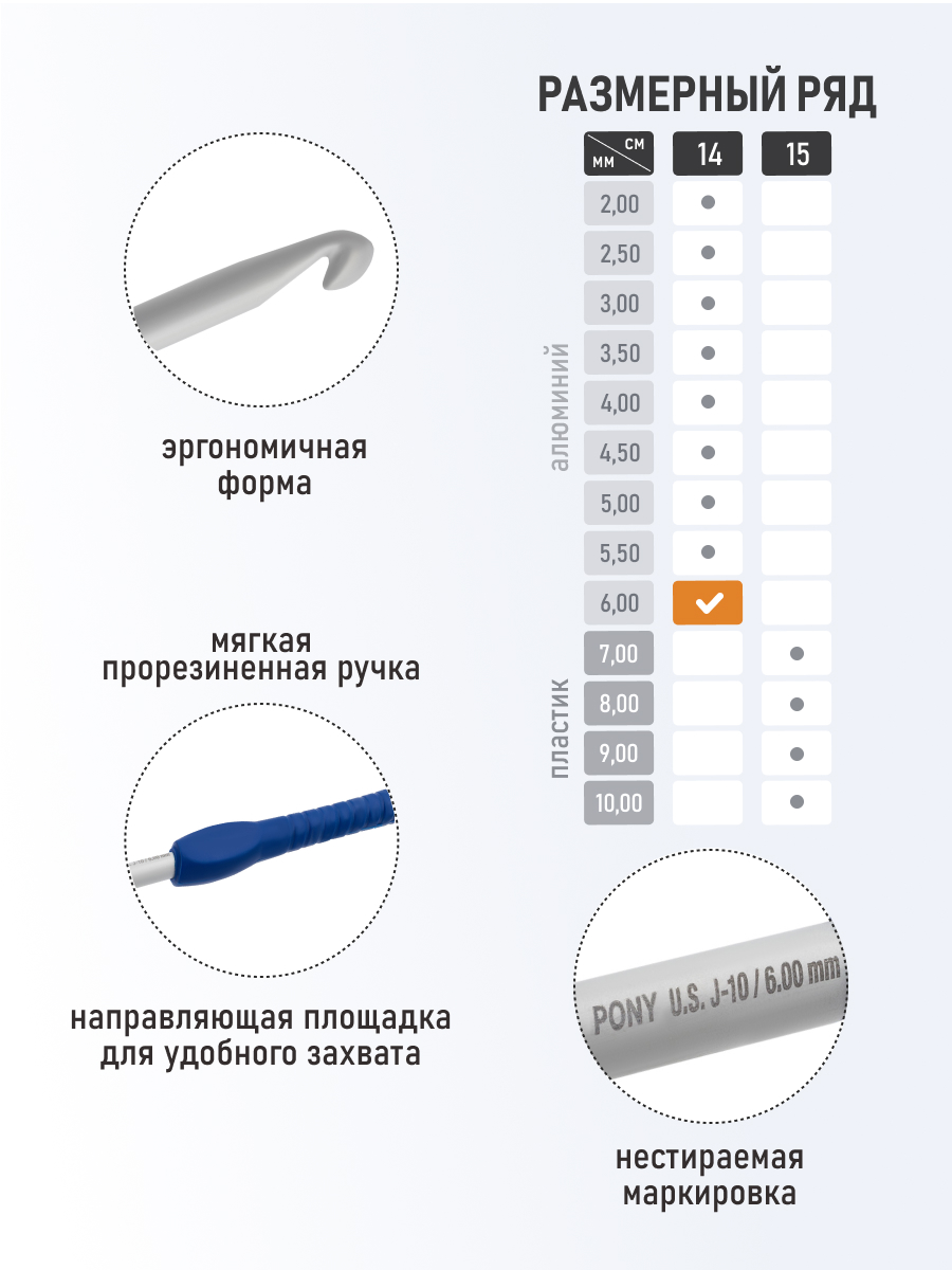 Крючок для вязания Pony алюминиевый с мягкой ручкой 6 мм 14 см 56809 - фото 2