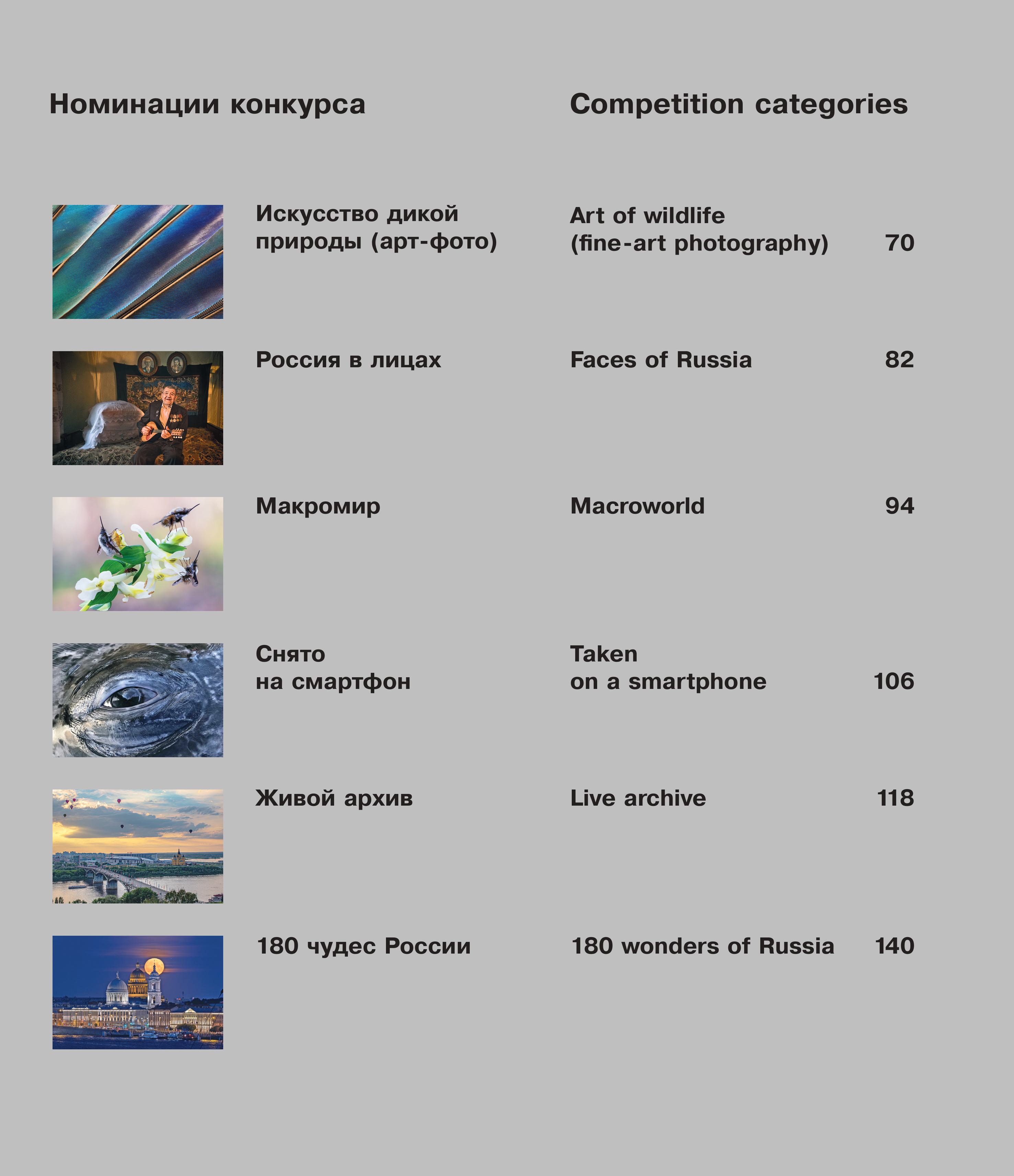 Книга БОМБОРА Россия самая красивая страна. Фотоконкурс 2025 - фото 8