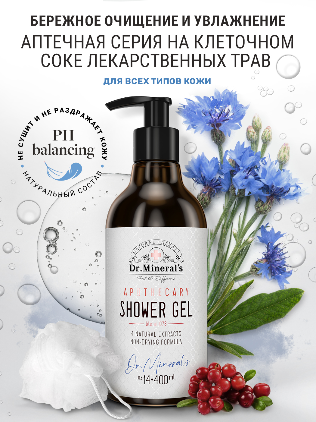Гель Dr.Minerals 400 мл - фото 2
