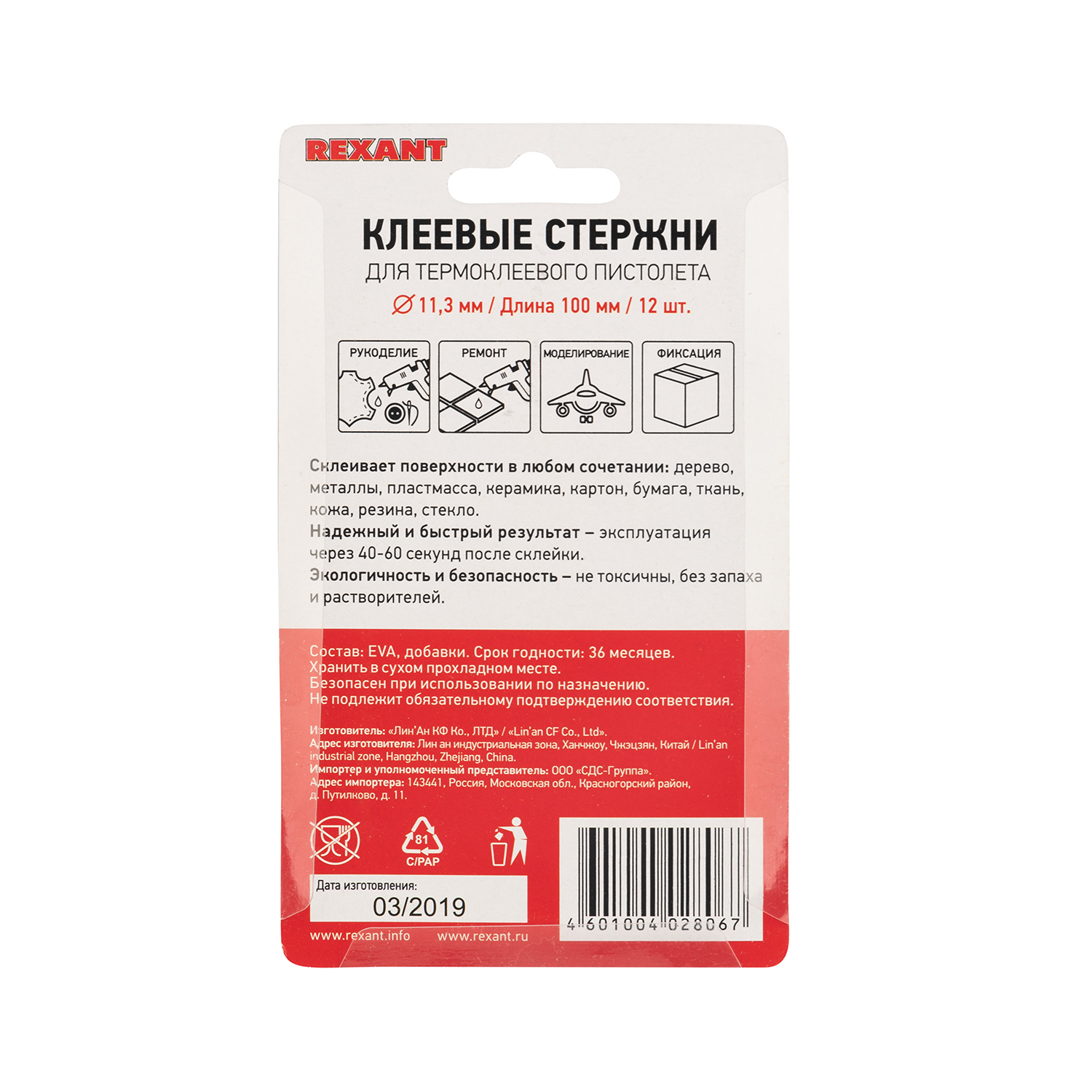 Стержень REXANT 12 шт. - фото 7